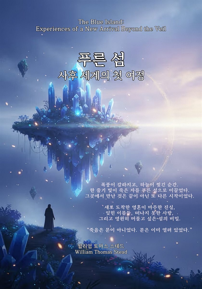 푸른 섬