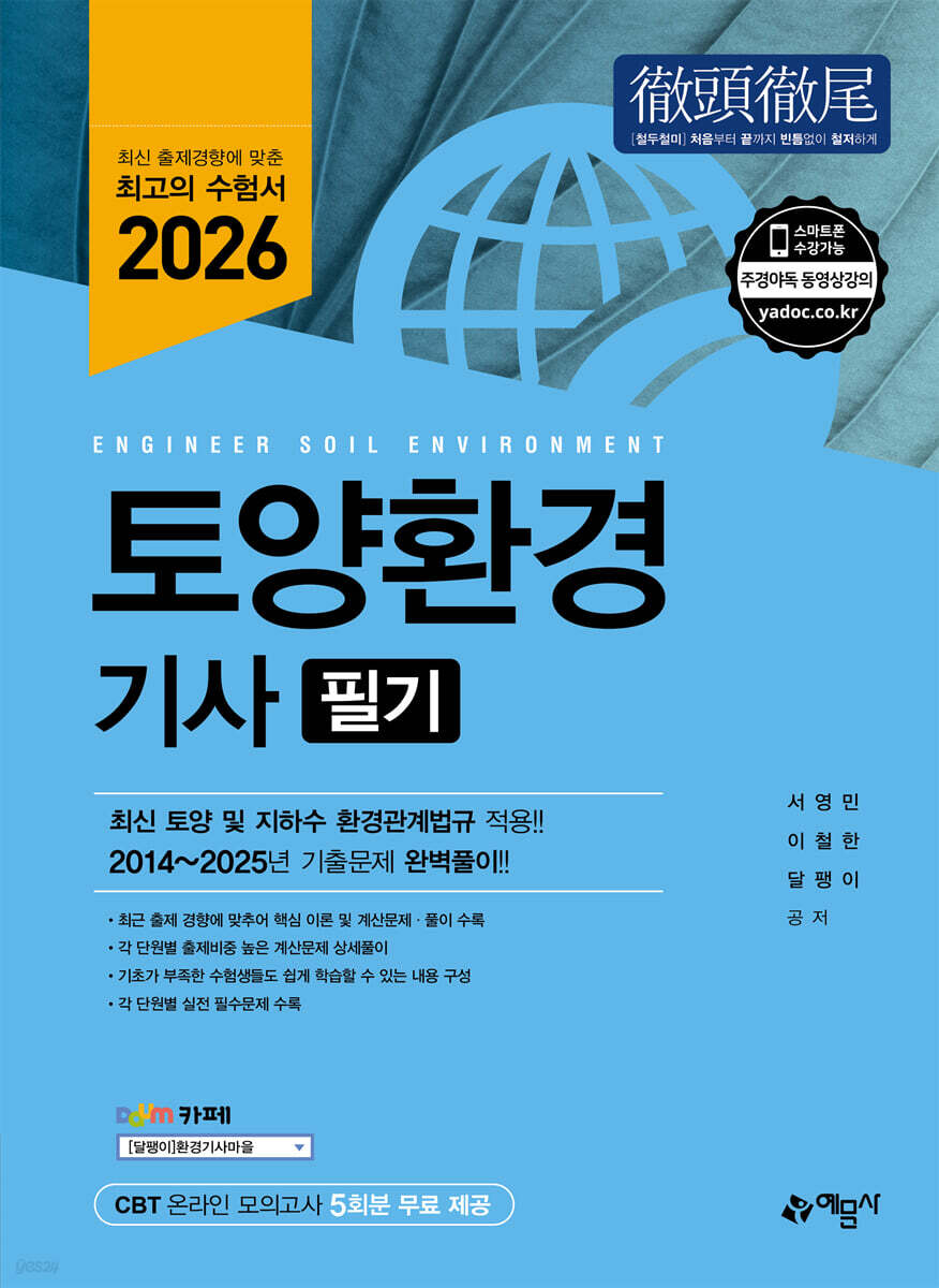 2026 토양환경기사 필기