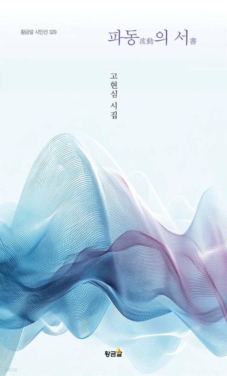 파동의 서