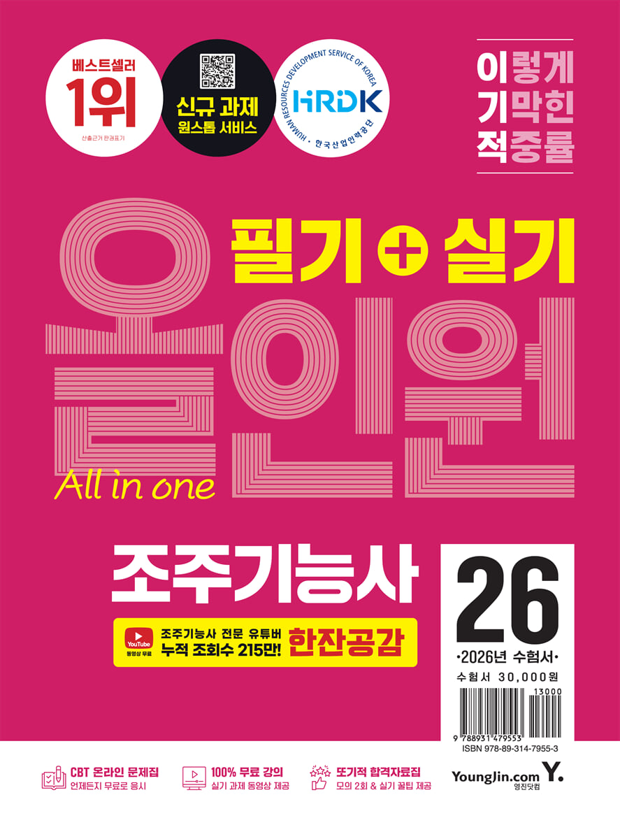 2026 이기적 조주기능사 필기+실기 올인원