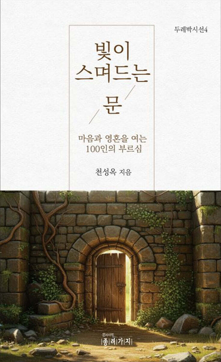 빛이 스며드는 문