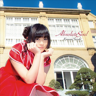 Suzuki Konomi (Ű ڳ) - Absolute Soul (CD)