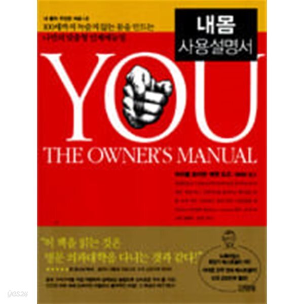 내몸 사용설명서