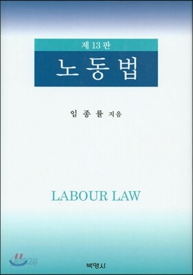 노동법