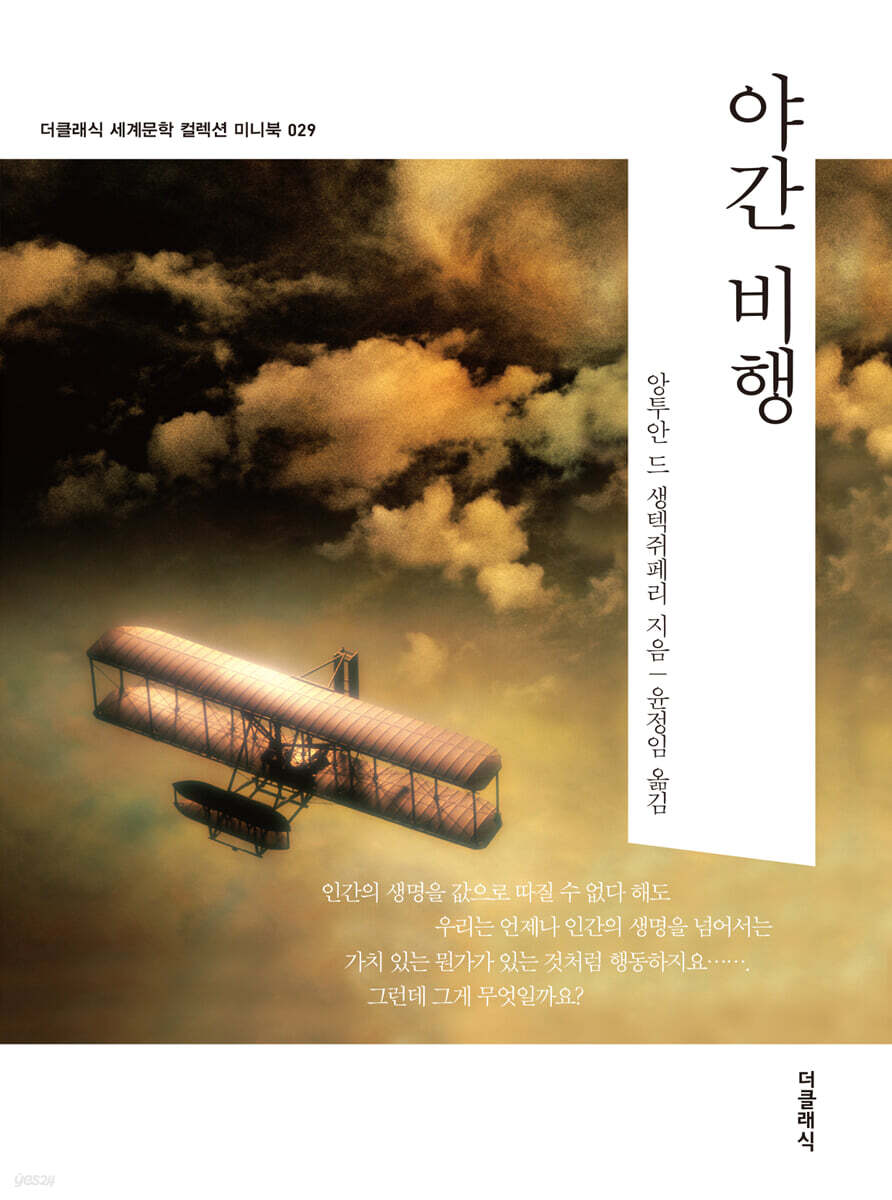 야간 비행 미니북