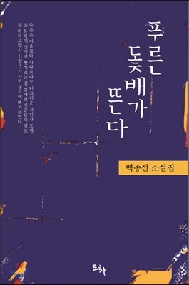 푸른 돛배가 뜬다