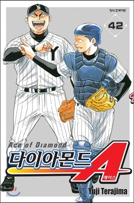 학산문화사(만화/잡지)  다이아몬드 에이스 42