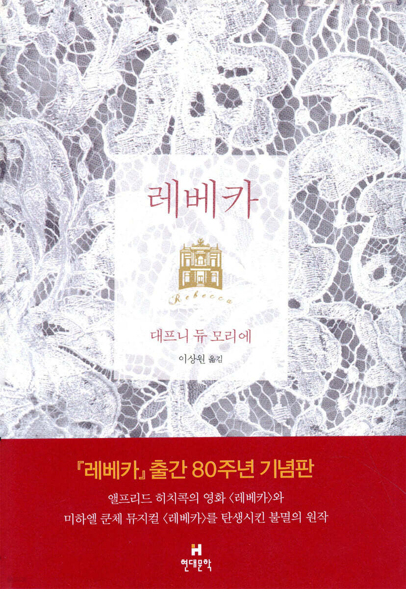 레베카