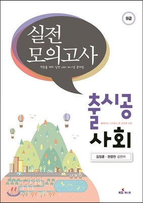 2015 9급 출시공 사회 실전모의고사