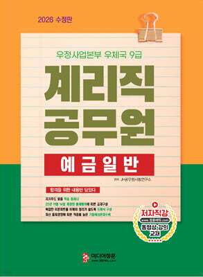 2026 계리직 예금일반