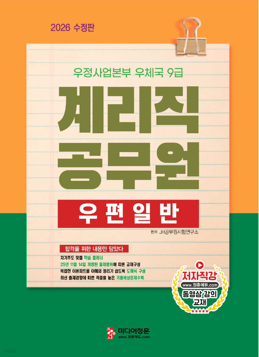 2026 계리직 우편일반