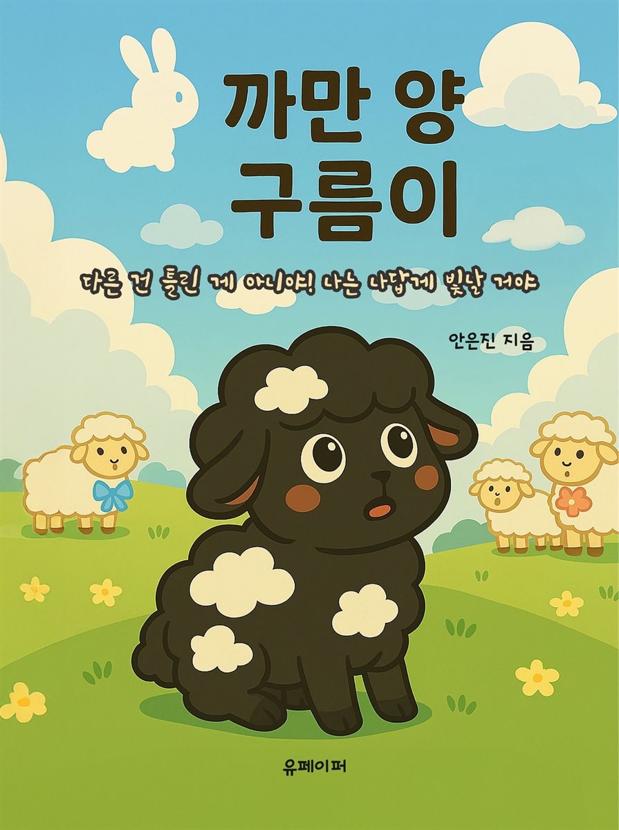 까만 양 구름이