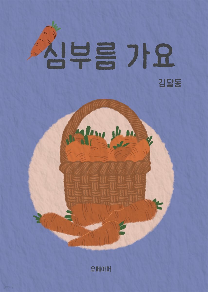 당근 심부름 가요