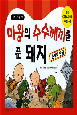 마왕의 수수께끼를 푼 돼지