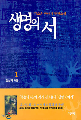 생명의 서 1