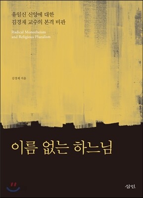 이름 없는 하느님