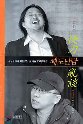 쾌도난담