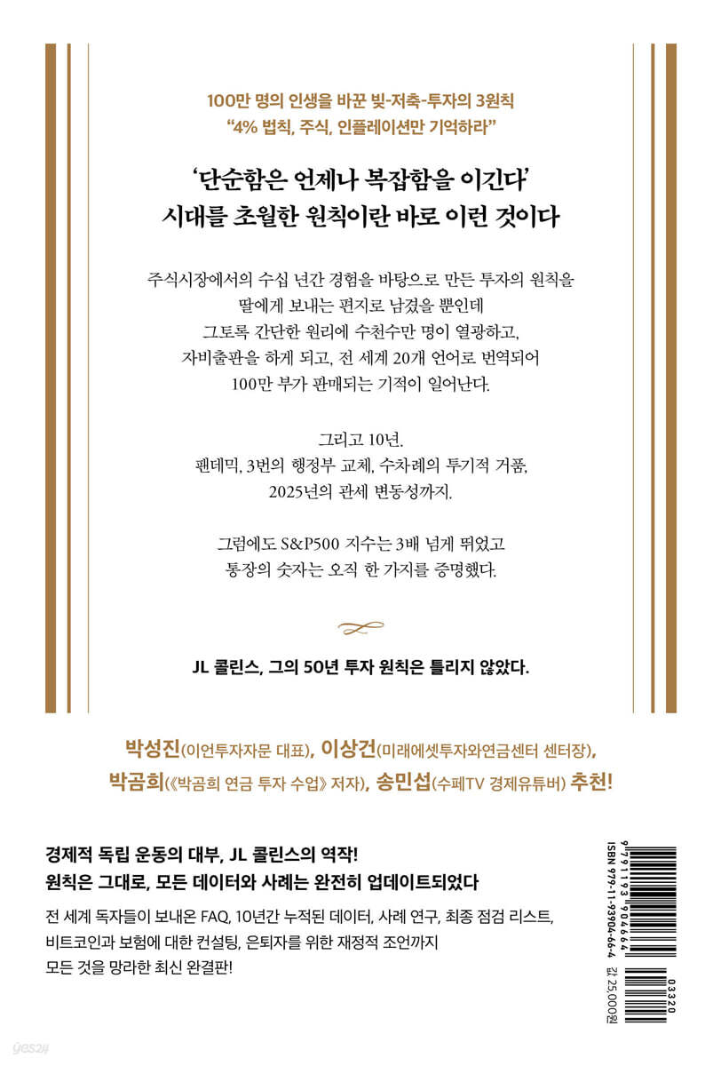 부에 이르는 가장 단순한 길 | JL 콜린스 | 서삼독 - 예스24