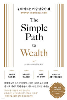 부에 이르는 가장 단순한 길