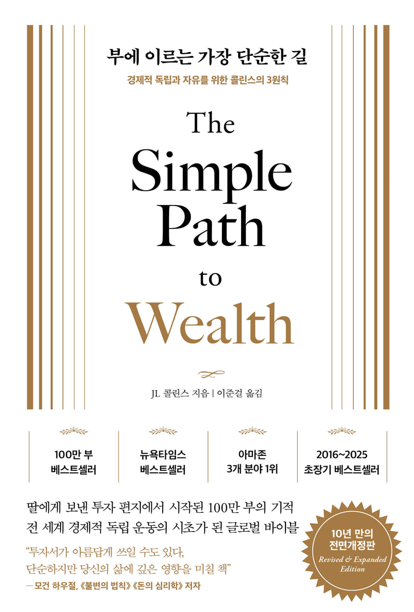 부에 이르는 가장 단순한 길