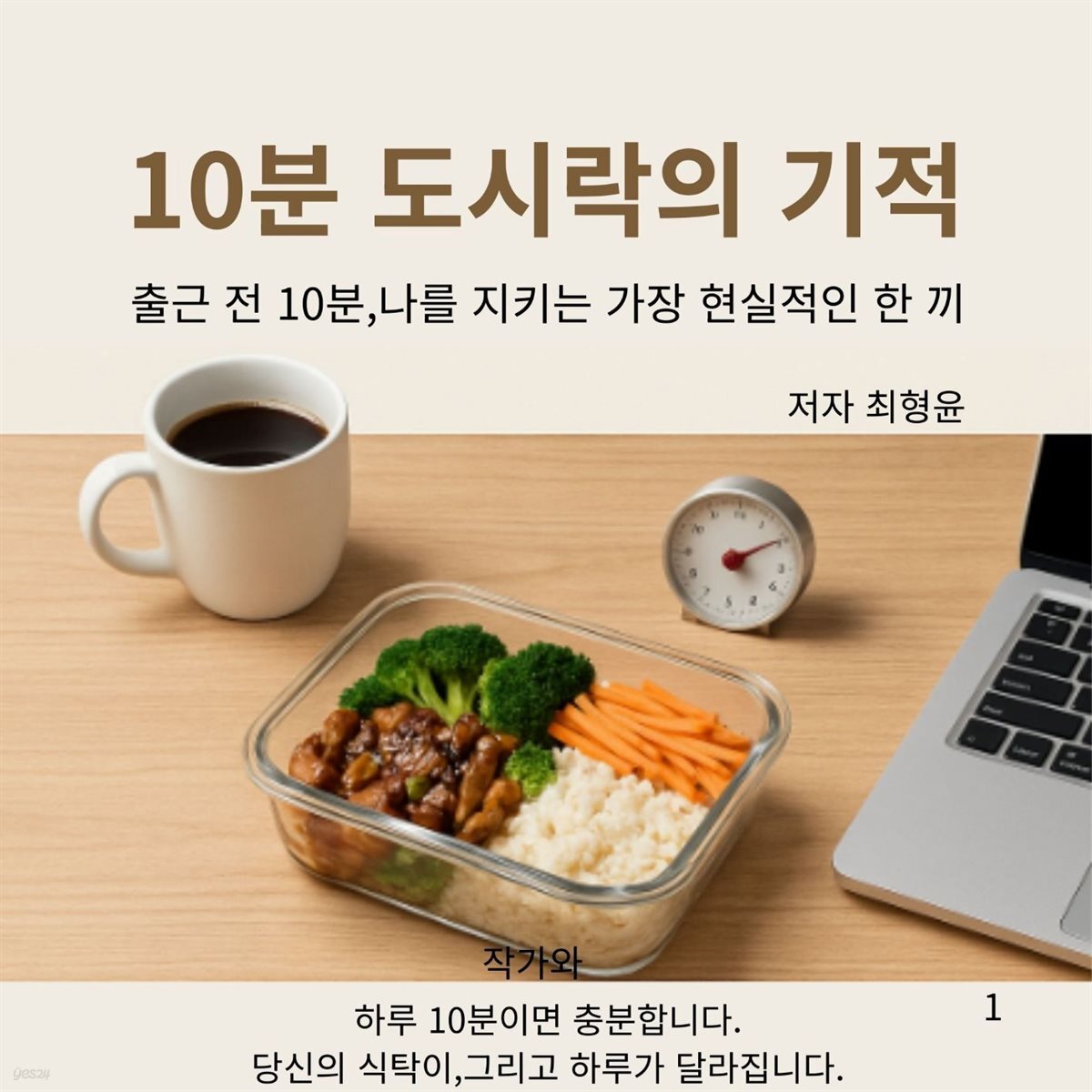 10분 도시락의 기적