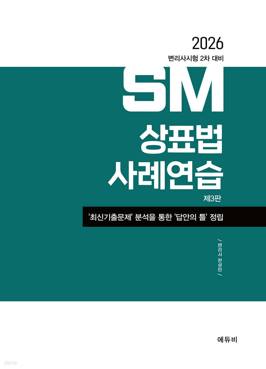 2026 SM상표법 사례연습