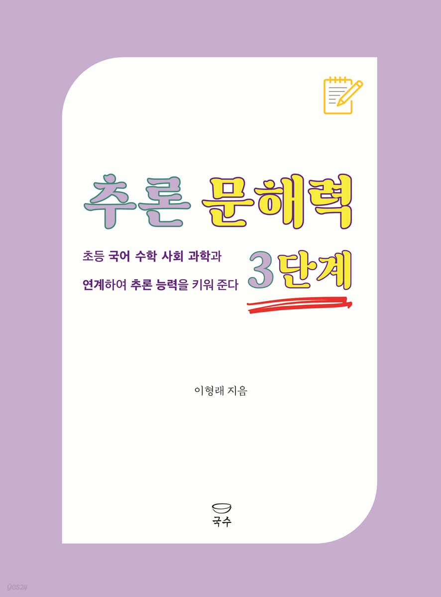 추론 문해력 3단계