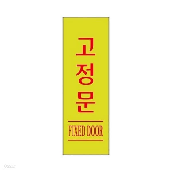 세모네모 스타일04 1730고정문 40X120 디자인문패