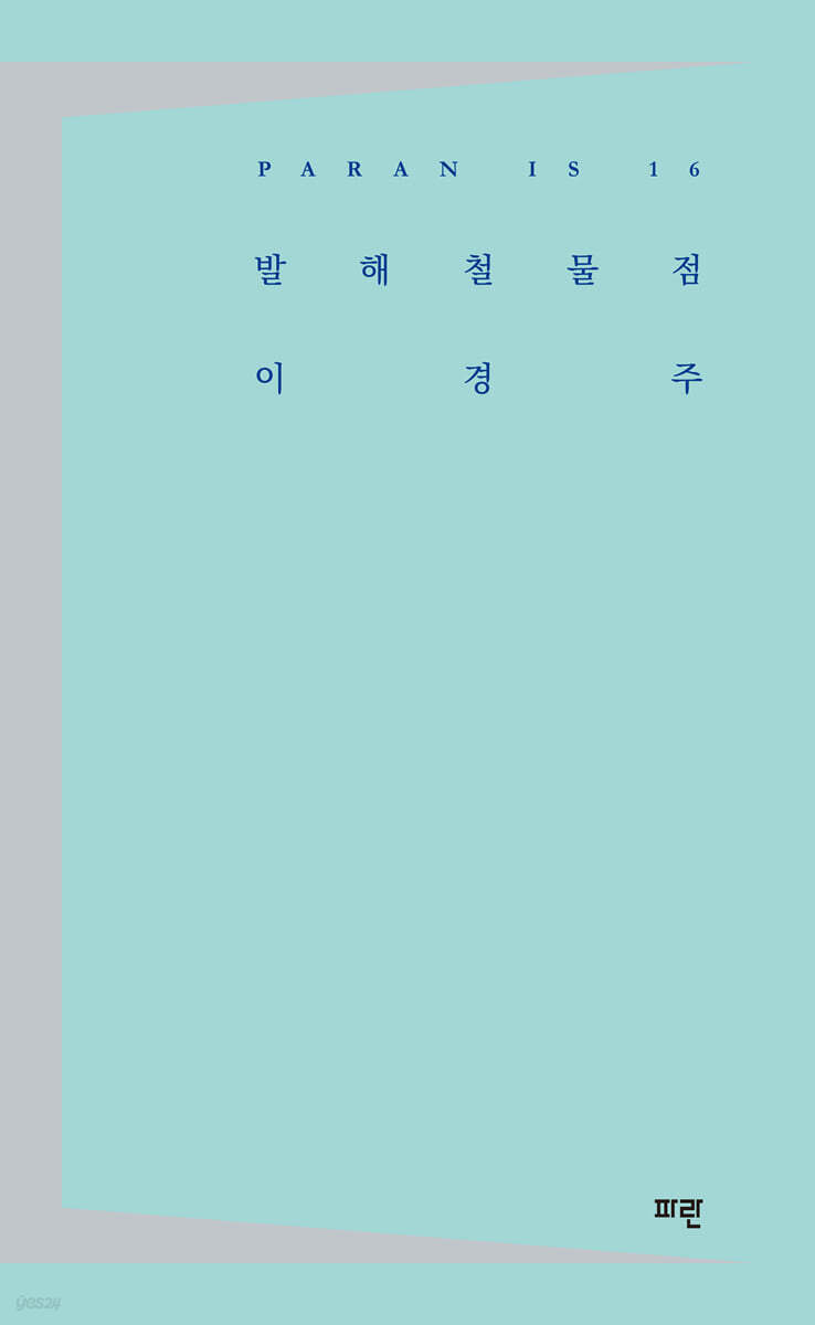 발해철물점