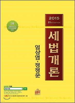 2015 세법개론