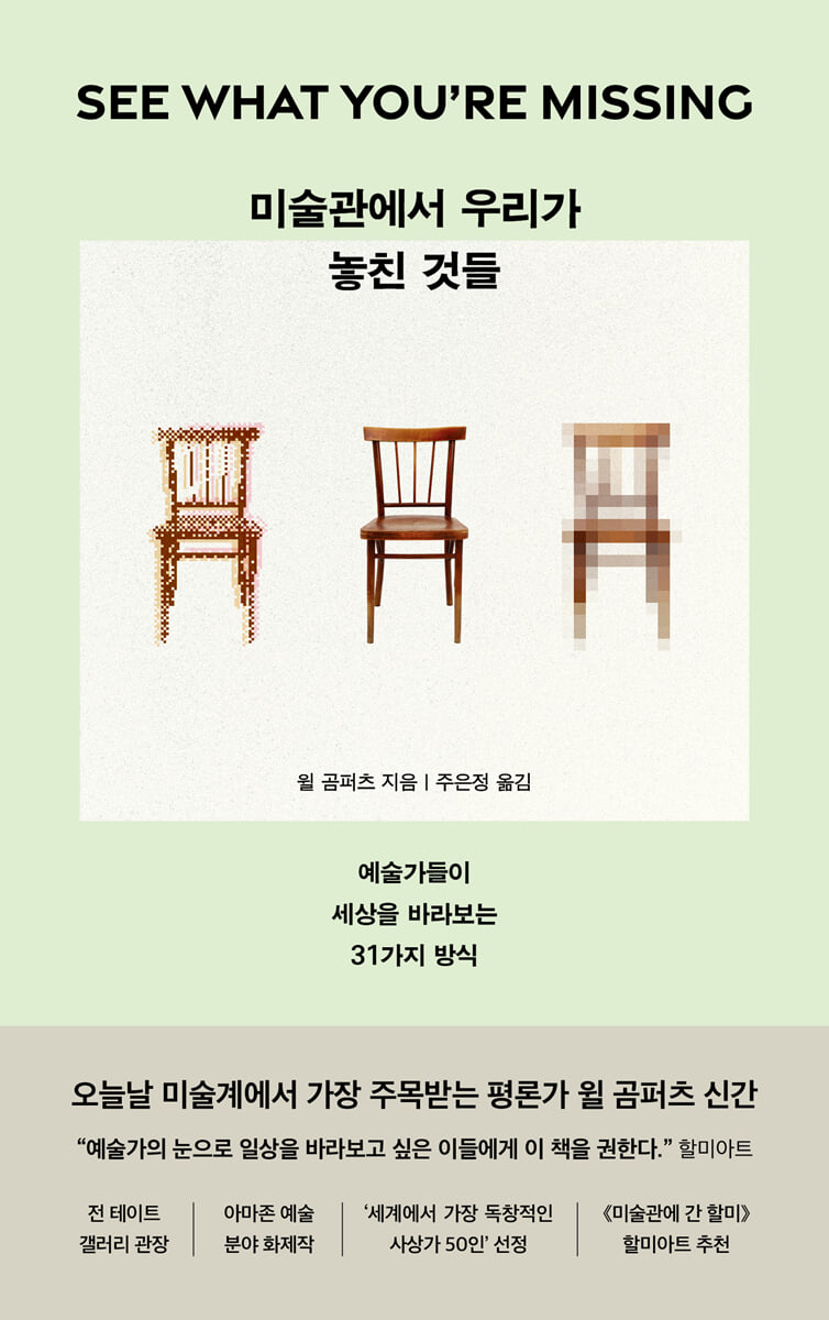 미술관에서 우리가 놓친 것들