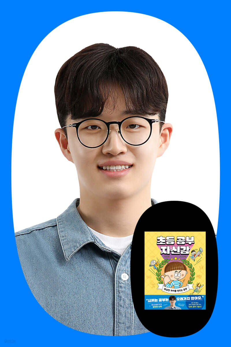 『초등 공부 자신감』임민찬 저자 줌 강연