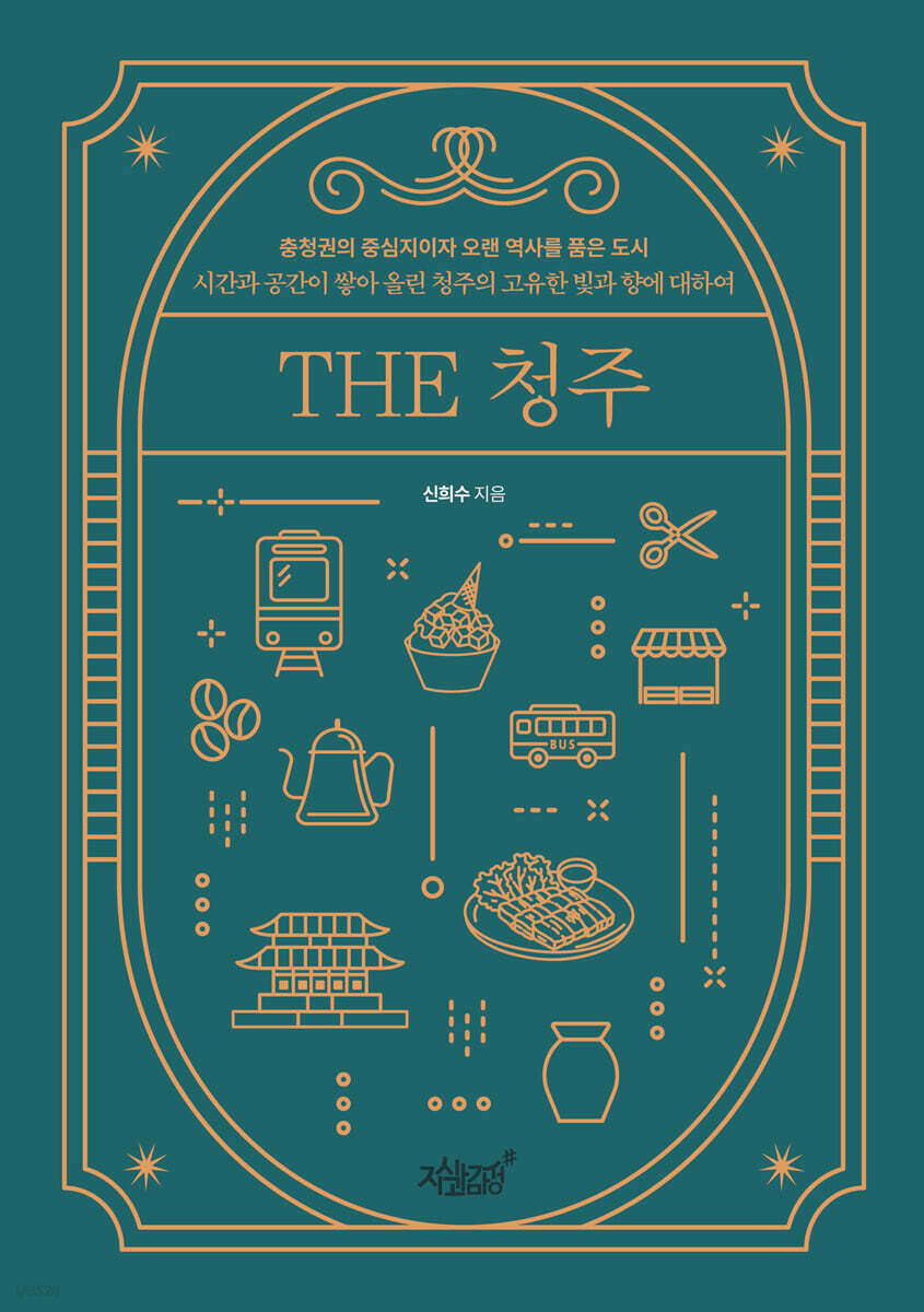 THE 청주