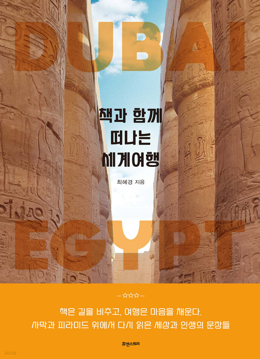 책과 함께 떠나는 세계여행