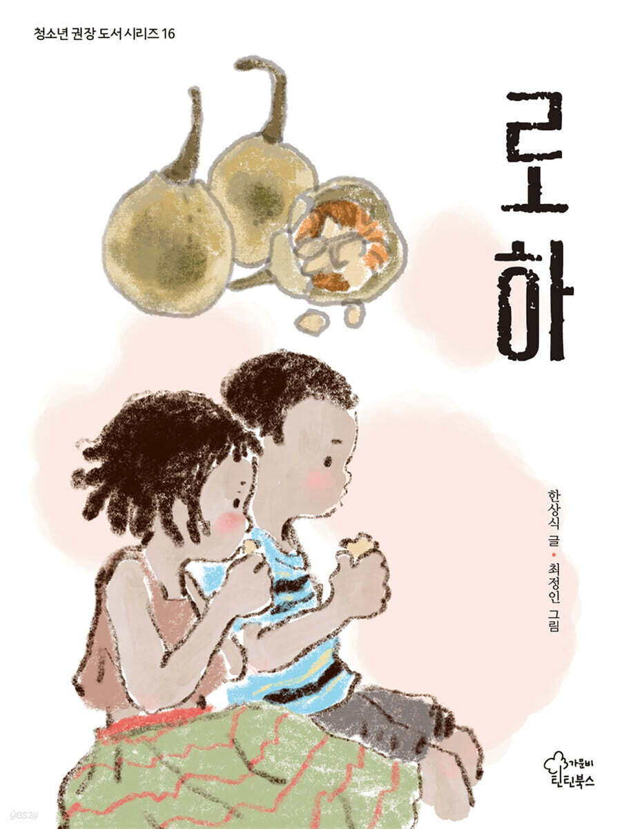로하