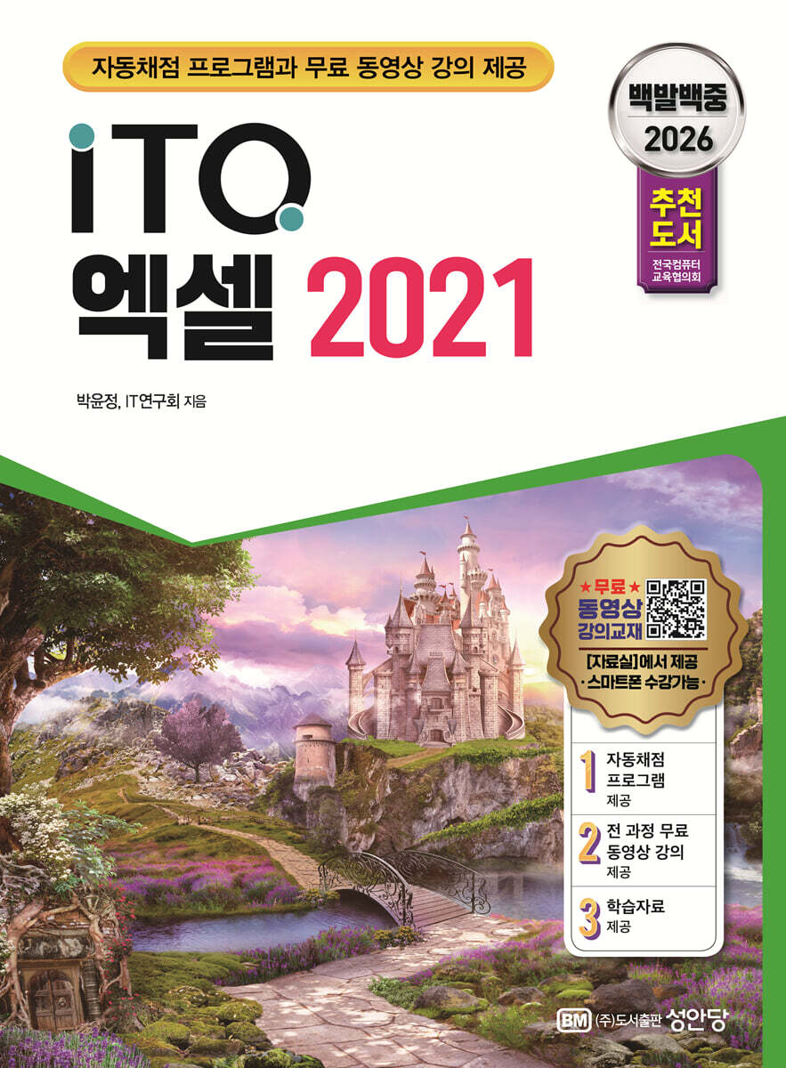 2026 백발백중 ITQ 엑셀 2021