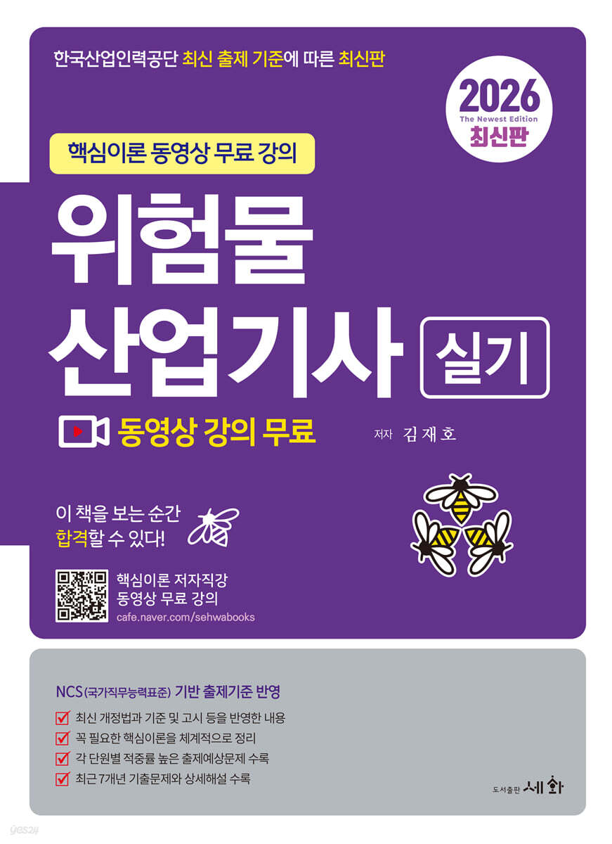 2026 위험물산업기사 실기