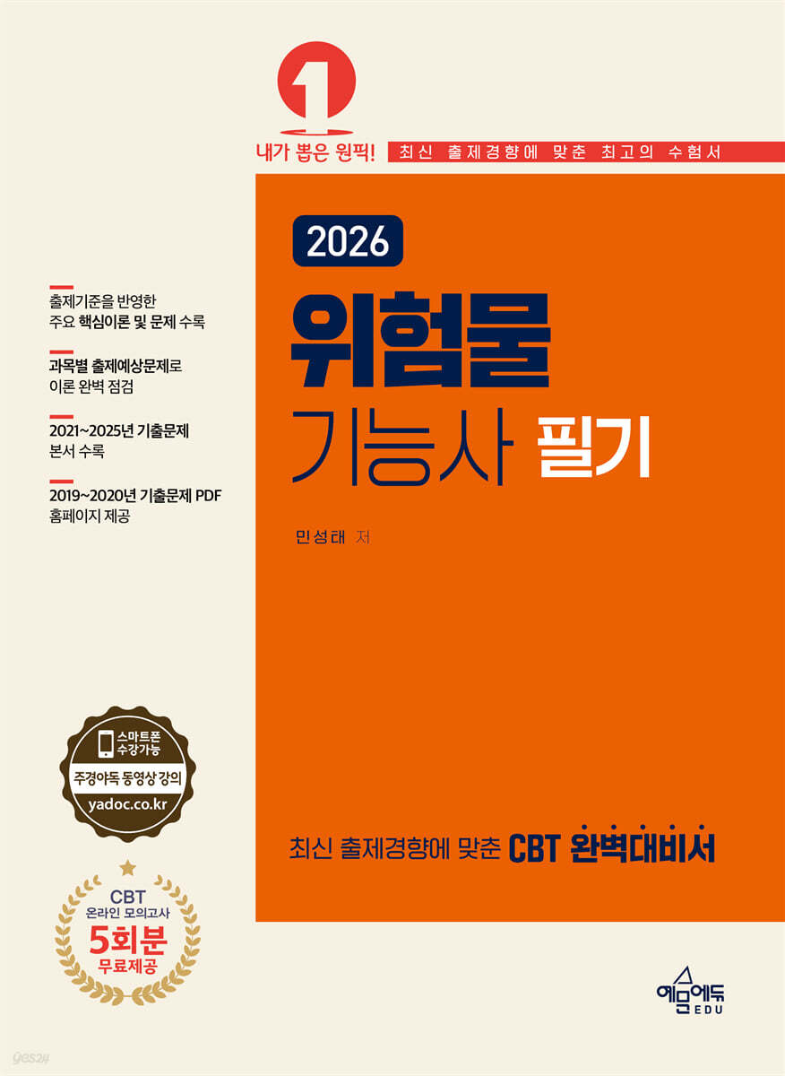 2026 위험물기능사 필기