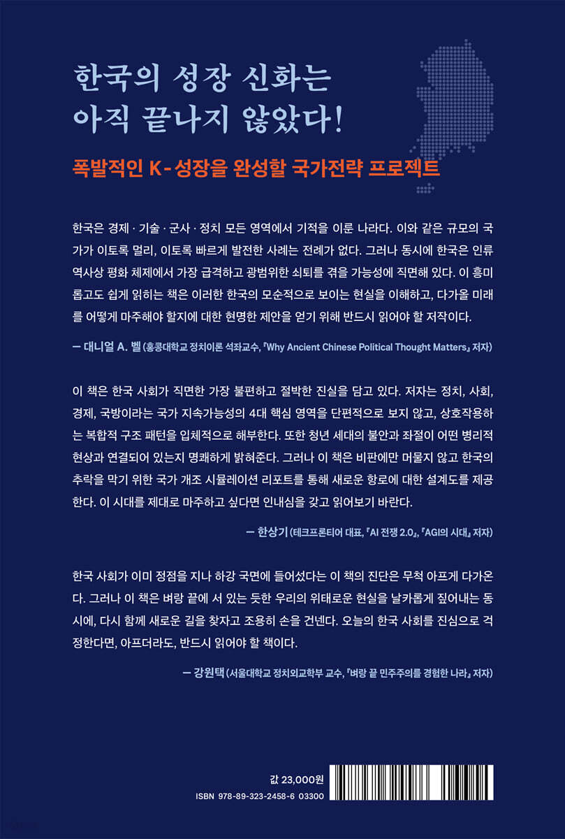 피크 코리아 | 백우열 | 현암사 - 예스24