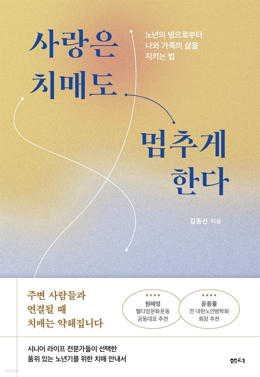 사랑은 치매도 멈추게 한다