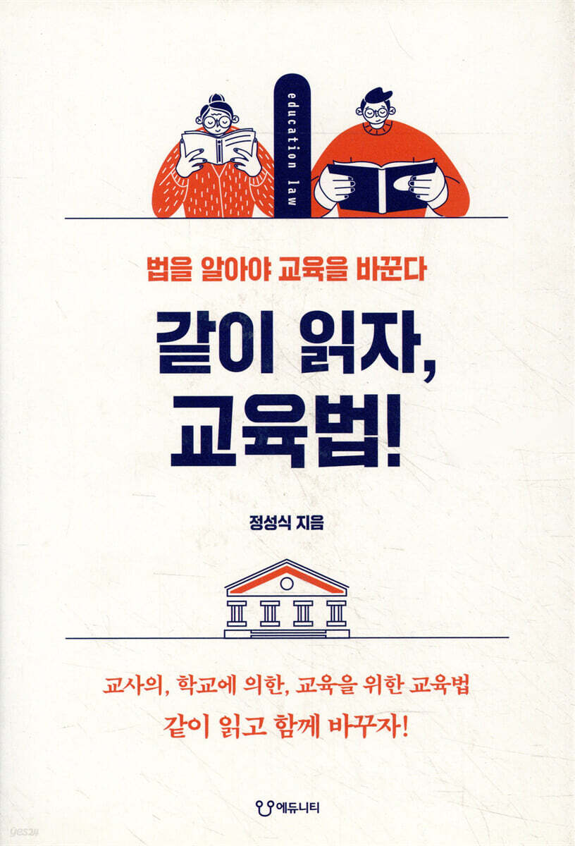 같이 읽자, 교육법!