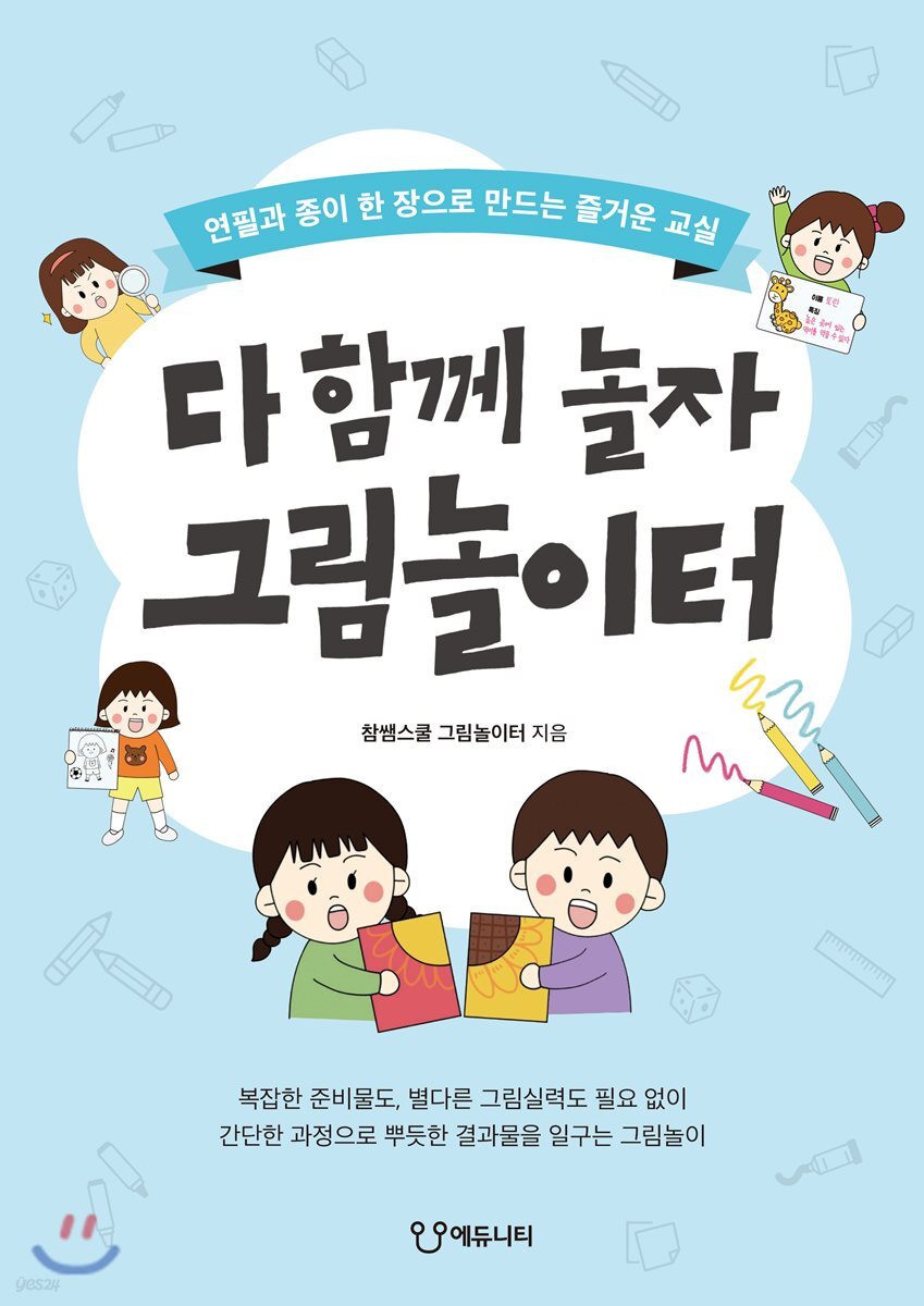 다 함께 놀자 그림놀이터