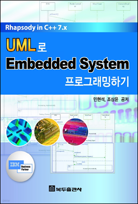 Rhapsody in C++7.x UML Embedded System α׷ϱ