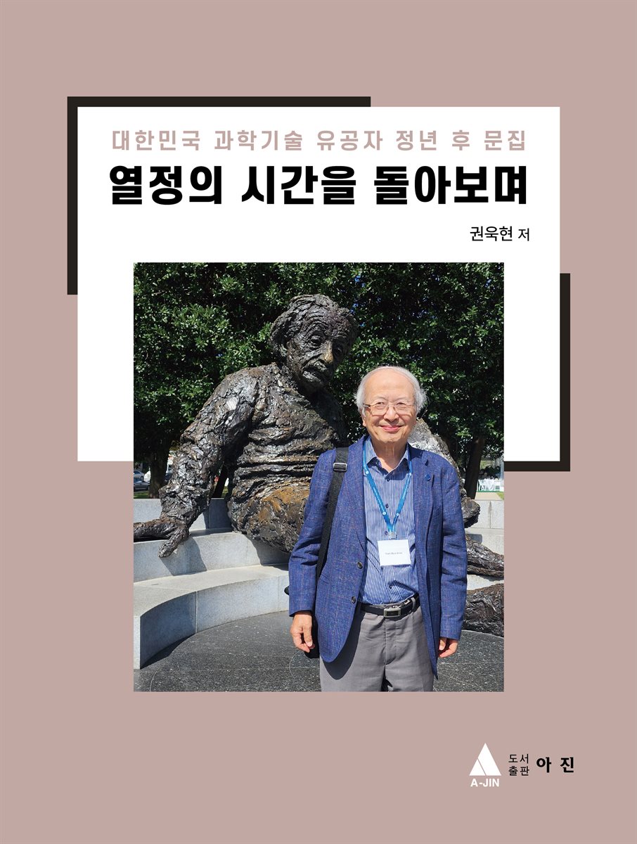 열정의 시간을 돌아보며