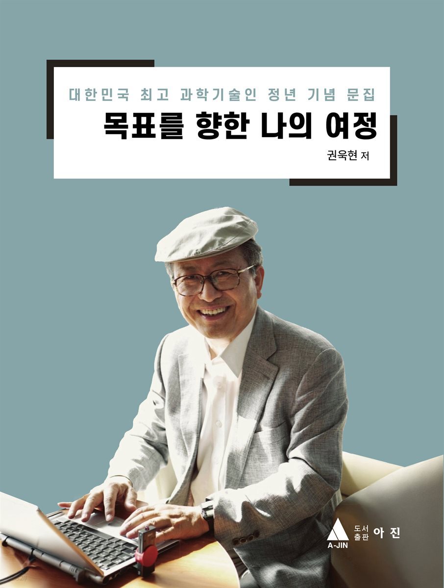 목표를 향한 나의 여정