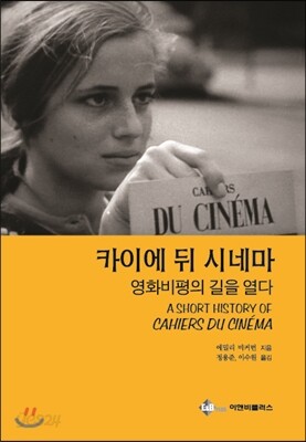 카이에 뒤 시네마