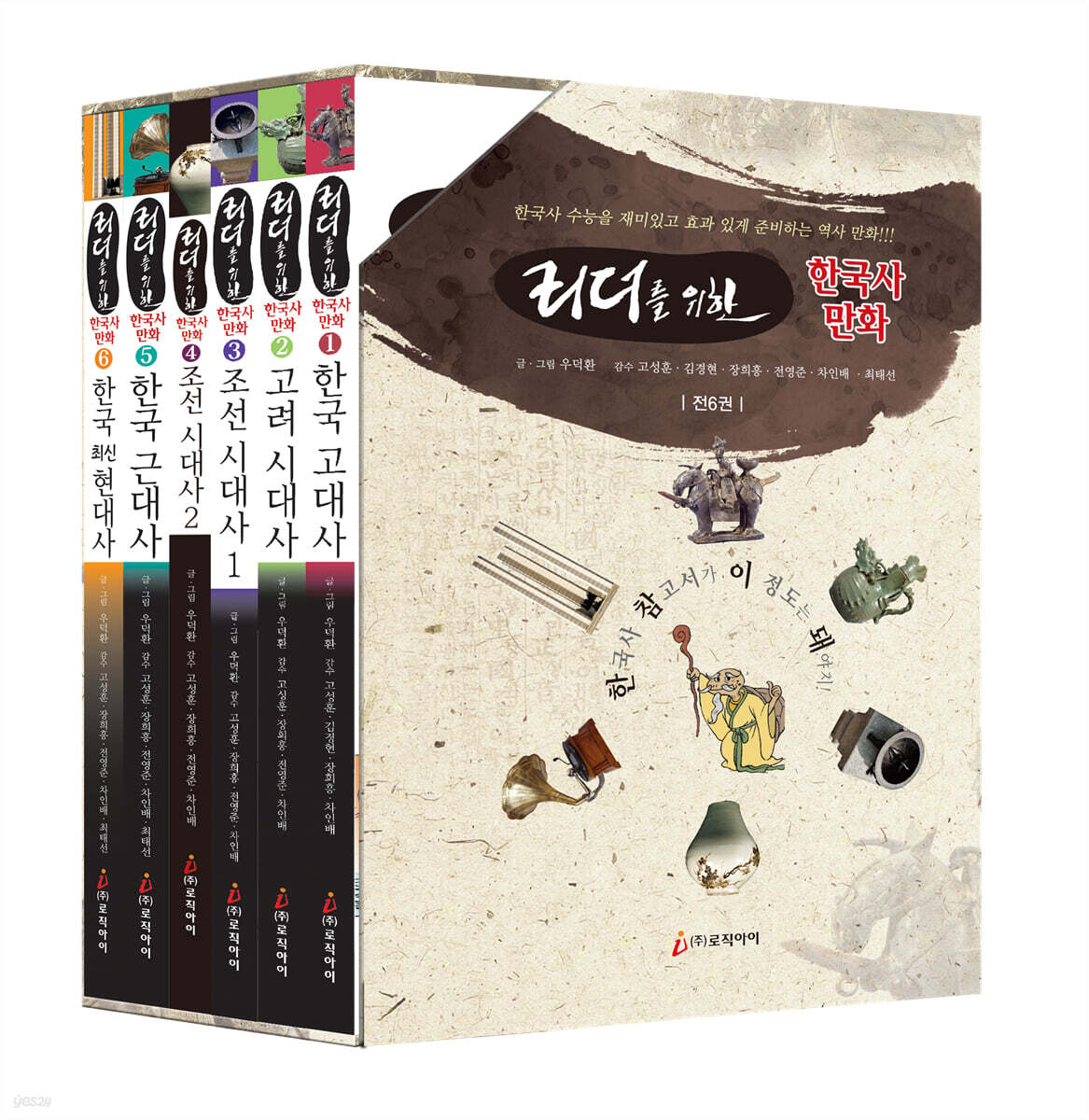 리더를 위한 한국사 만화 세트