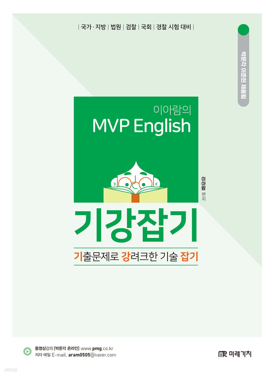 이아람 MVP English 기강잡기