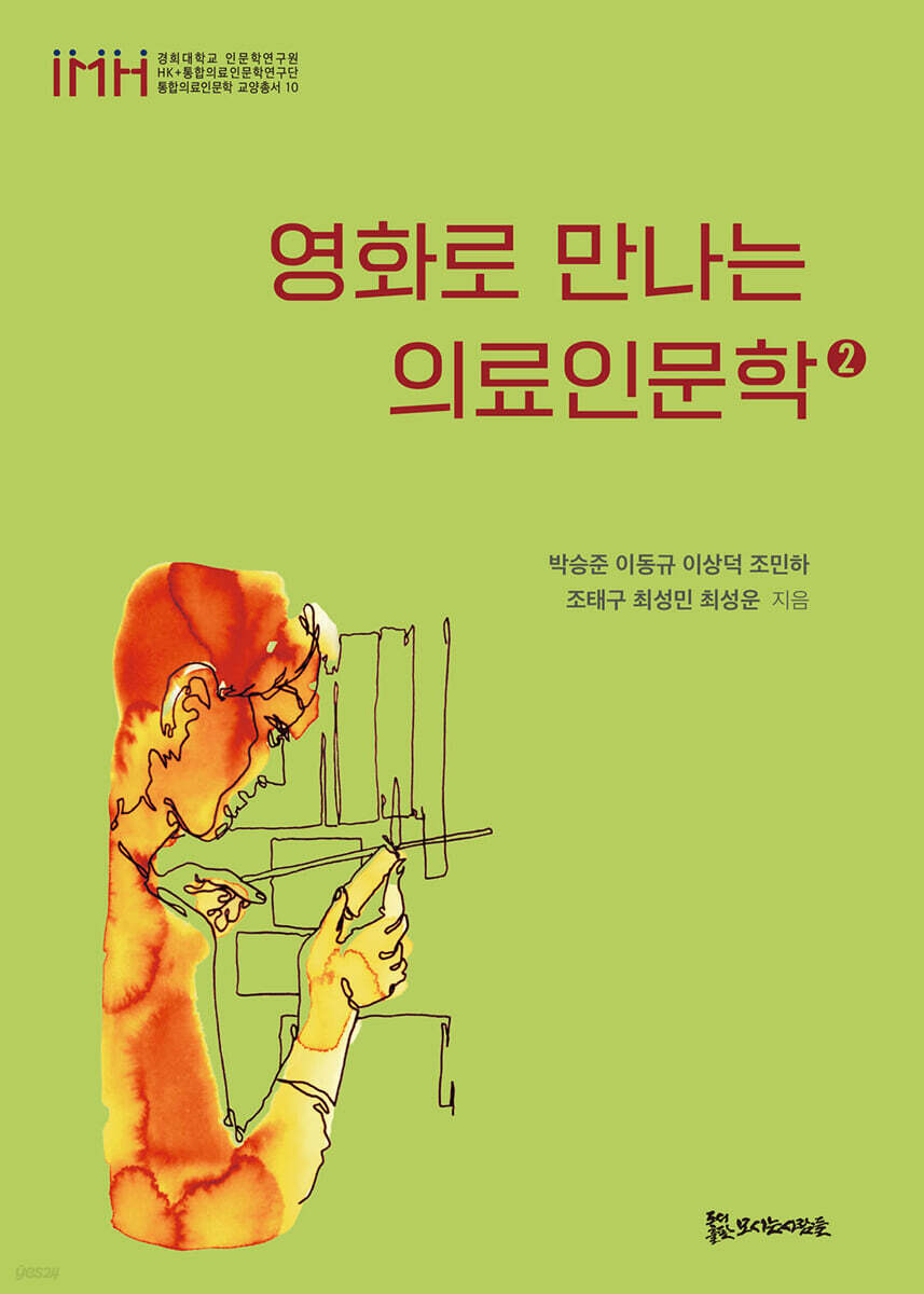 영화로 만나는 의료인문학 2