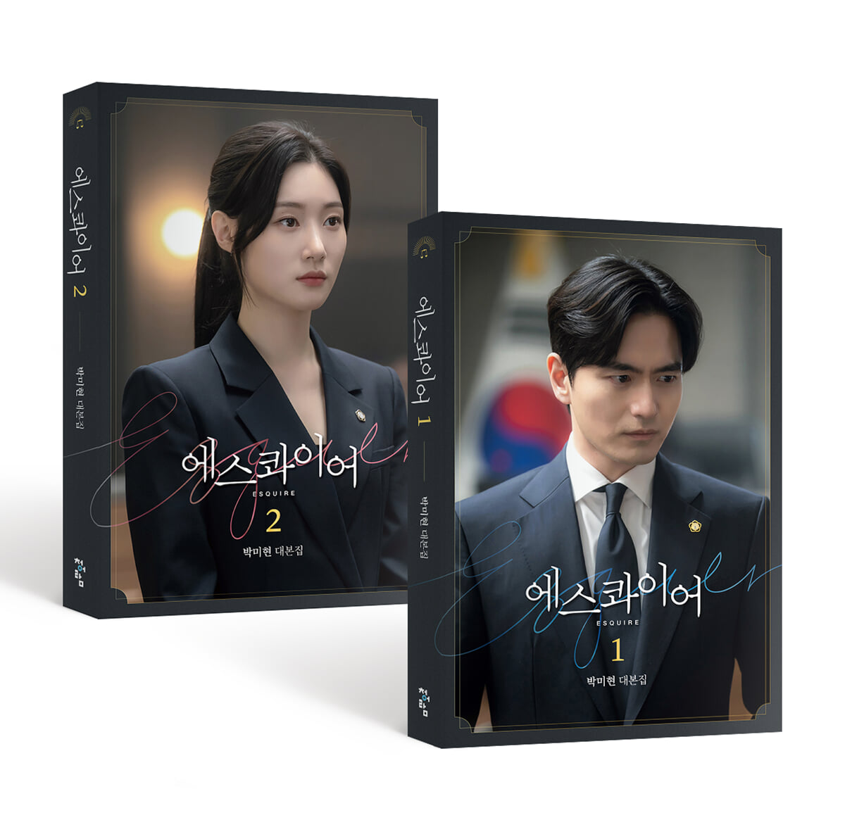 에스콰이어 대본집 세트